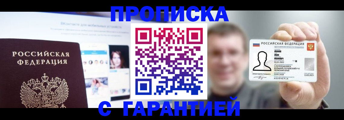 прописка 2025 в Заволжске