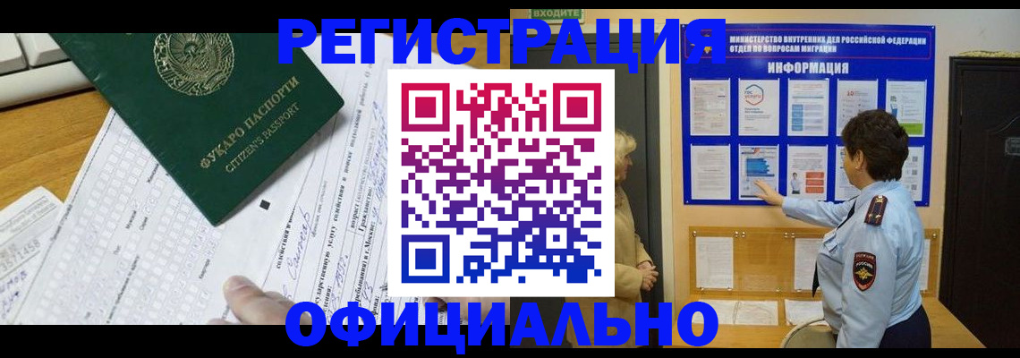 прописка для работы в Заволжске